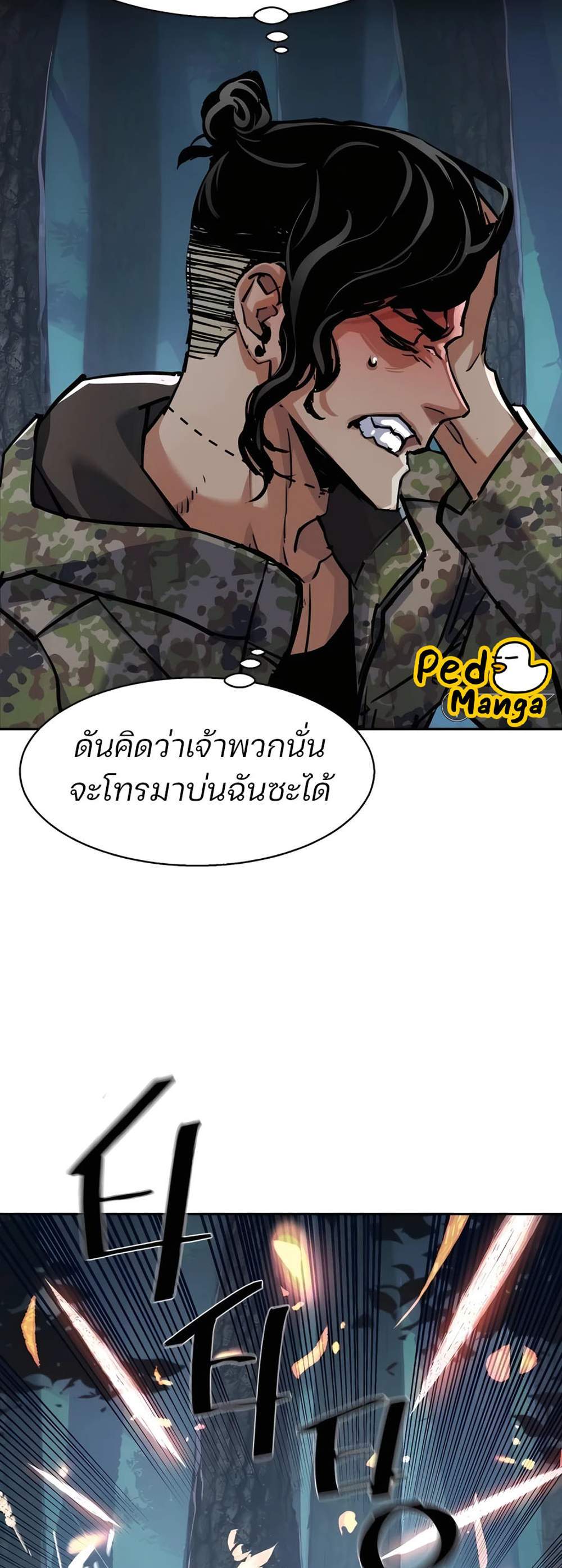 Mercenary Enrollment พี่ชายบอดี้การ์ด แปลไทย