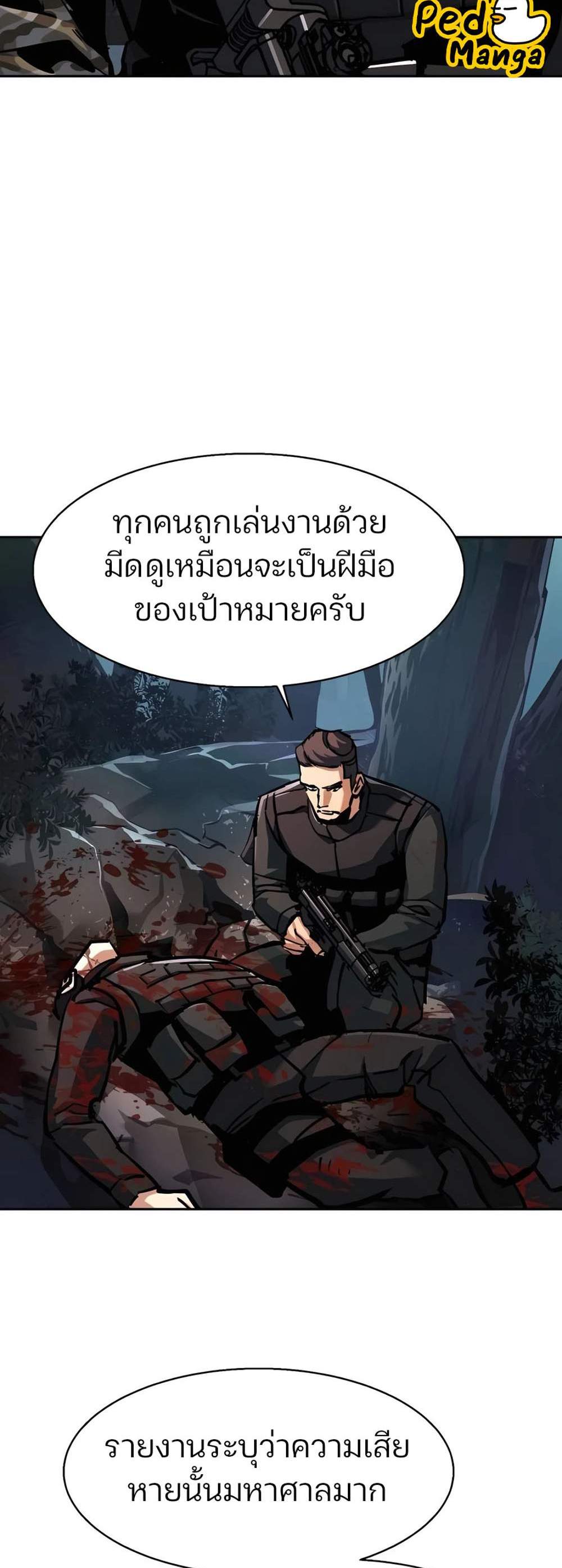 Mercenary Enrollment พี่ชายบอดี้การ์ด แปลไทย