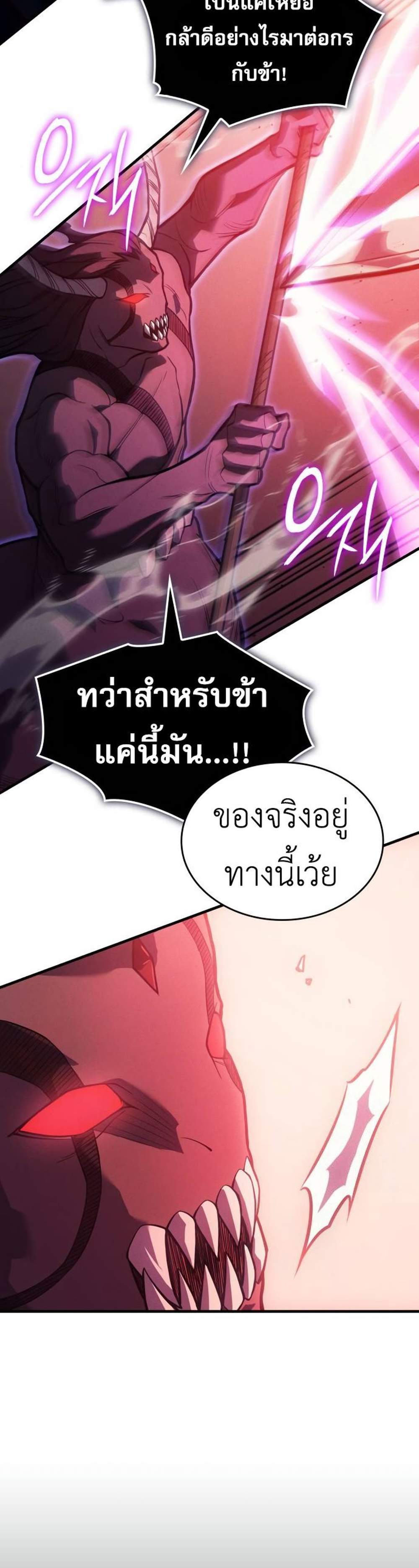 Regressing With the King’s Power แปลไทย