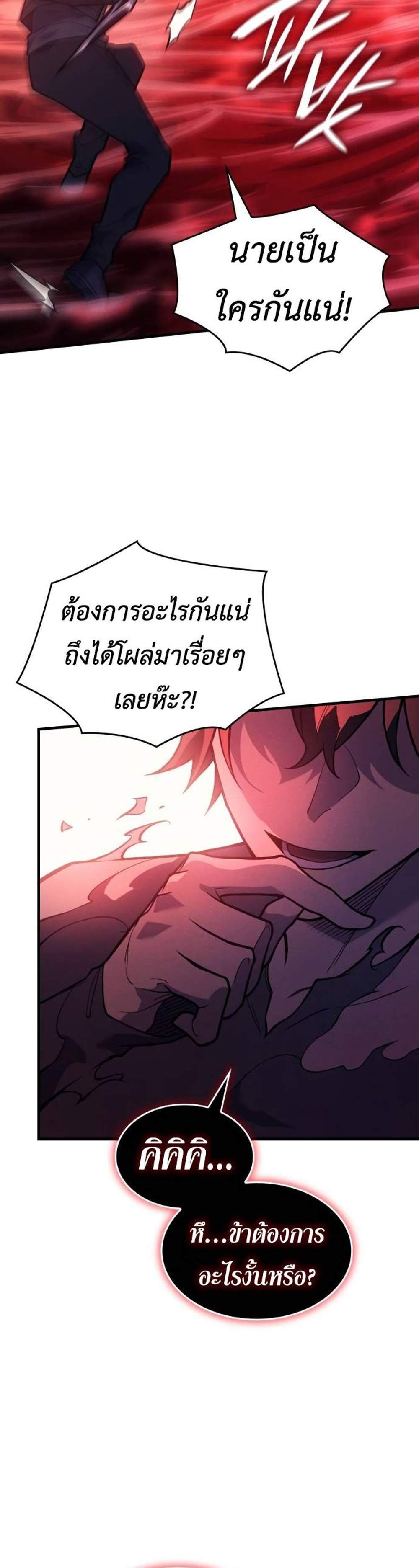 Regressing With the King’s Power แปลไทย