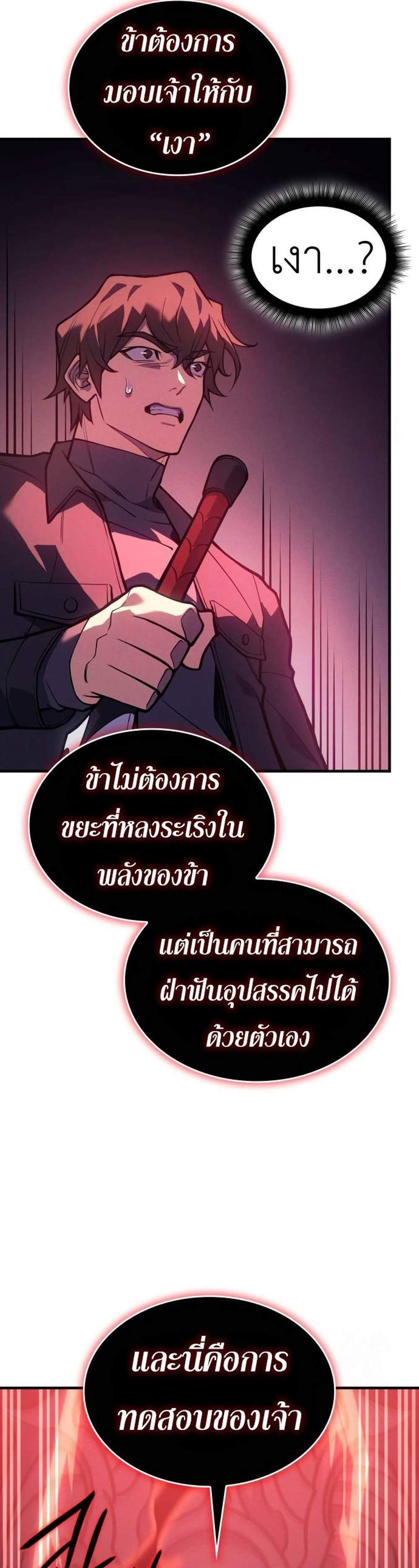 Regressing With the King’s Power แปลไทย