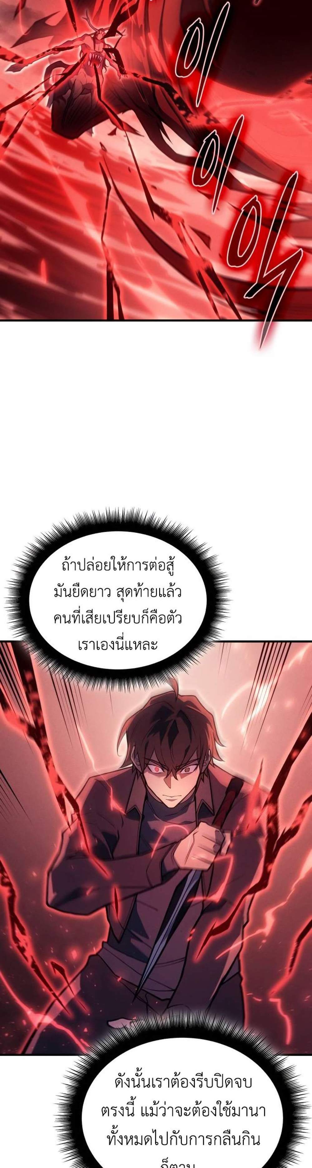 Regressing With the King’s Power แปลไทย