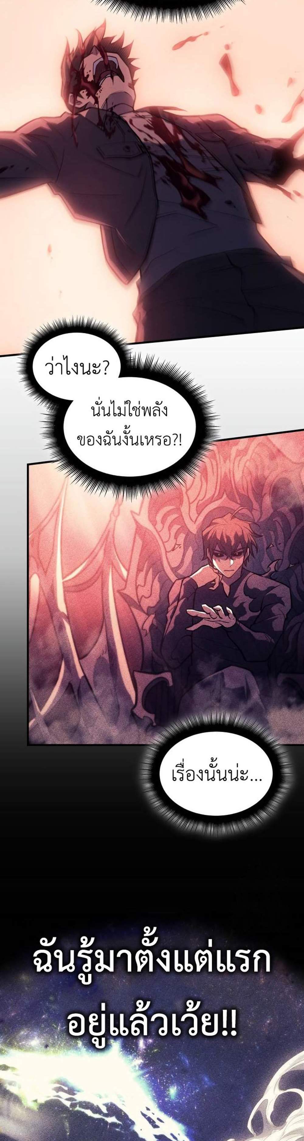 Regressing With the King’s Power แปลไทย