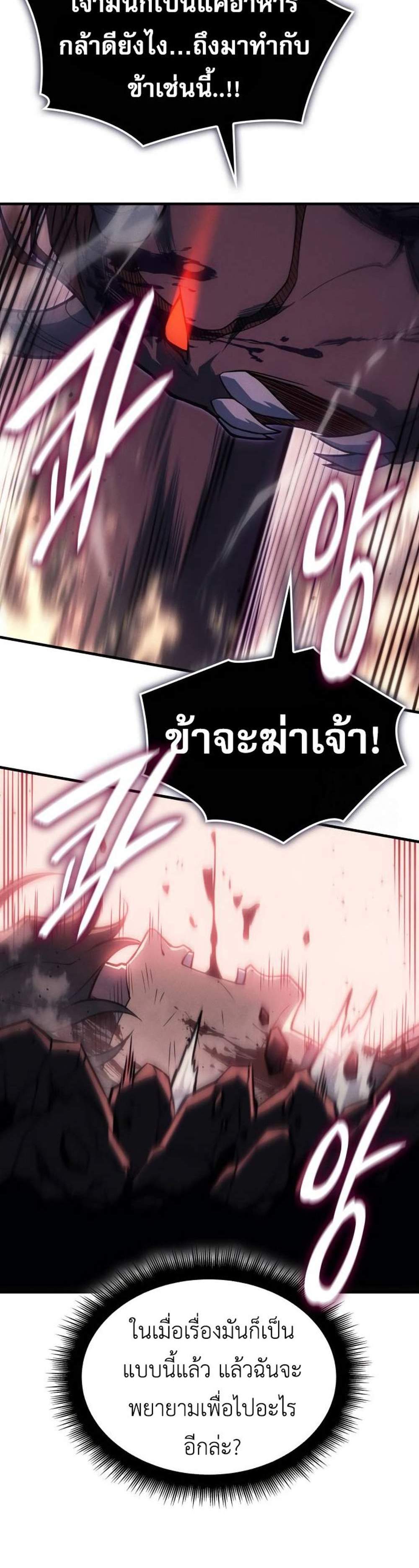 Regressing With the King’s Power แปลไทย