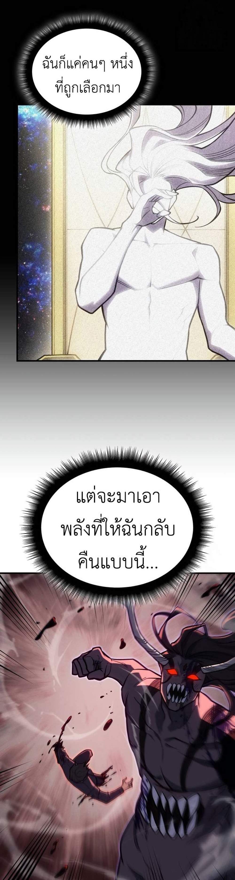 Regressing With the King’s Power แปลไทย