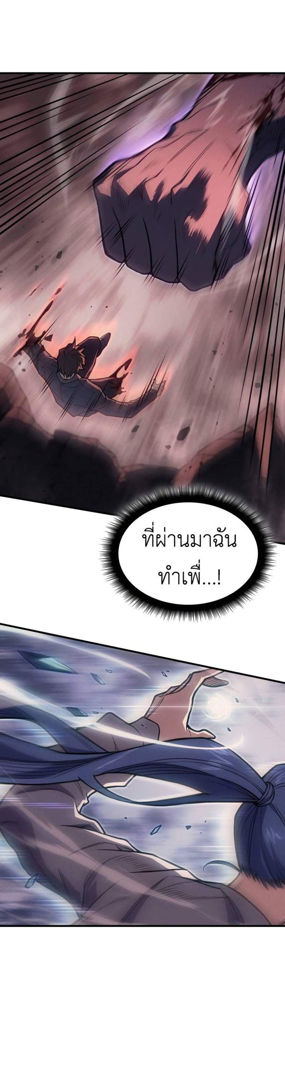 Regressing With the King’s Power แปลไทย