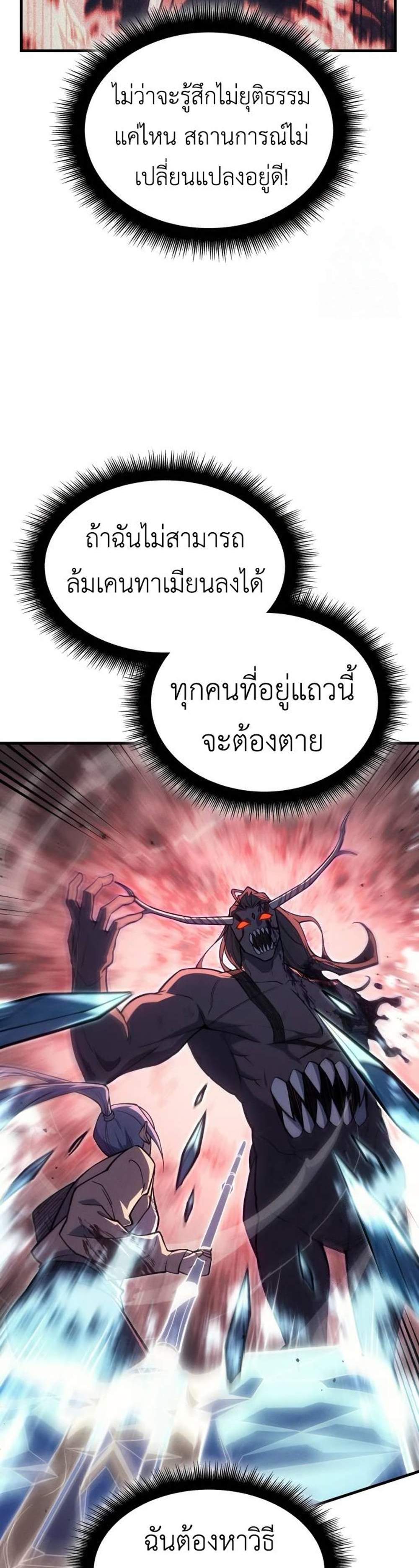 Regressing With the King’s Power แปลไทย