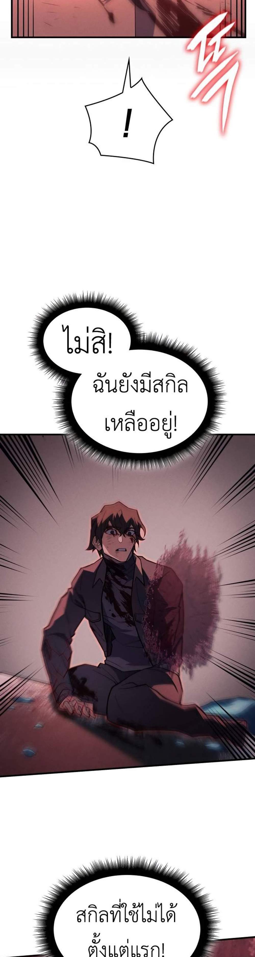 Regressing With the King’s Power แปลไทย