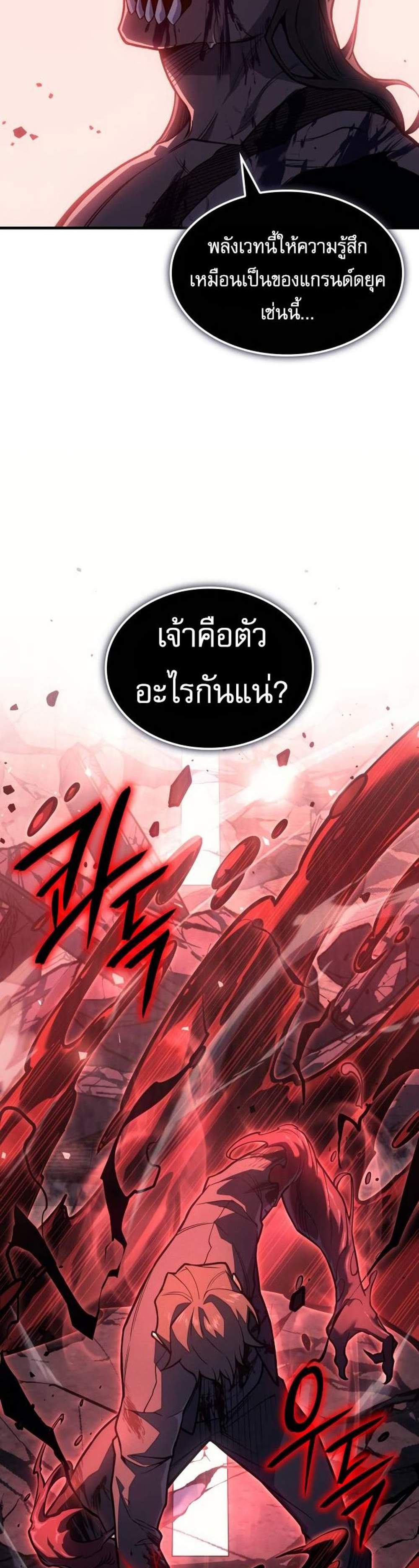 Regressing With the King’s Power แปลไทย