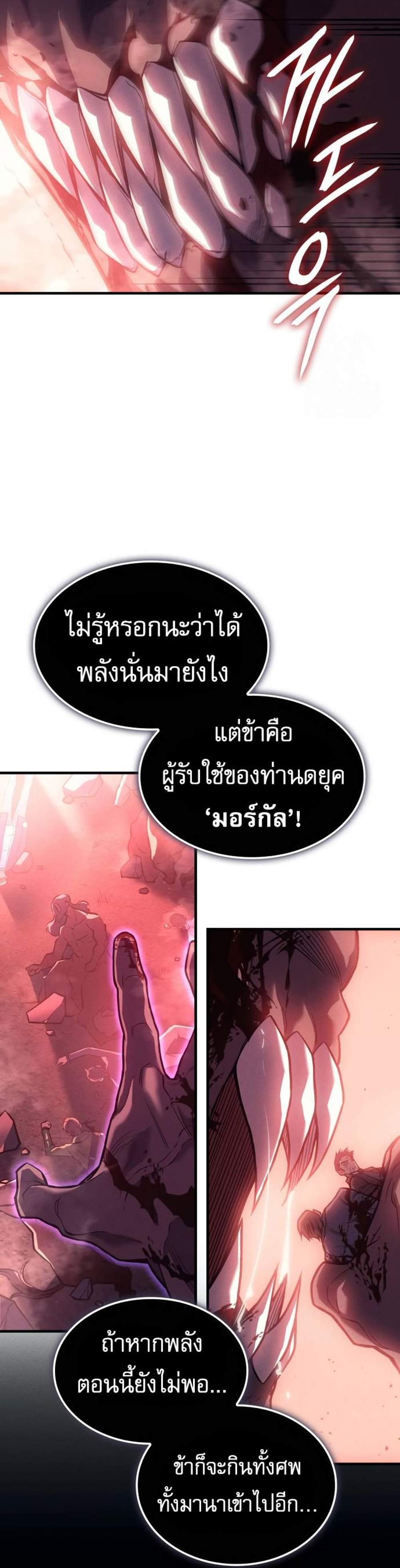 Regressing With the King’s Power แปลไทย