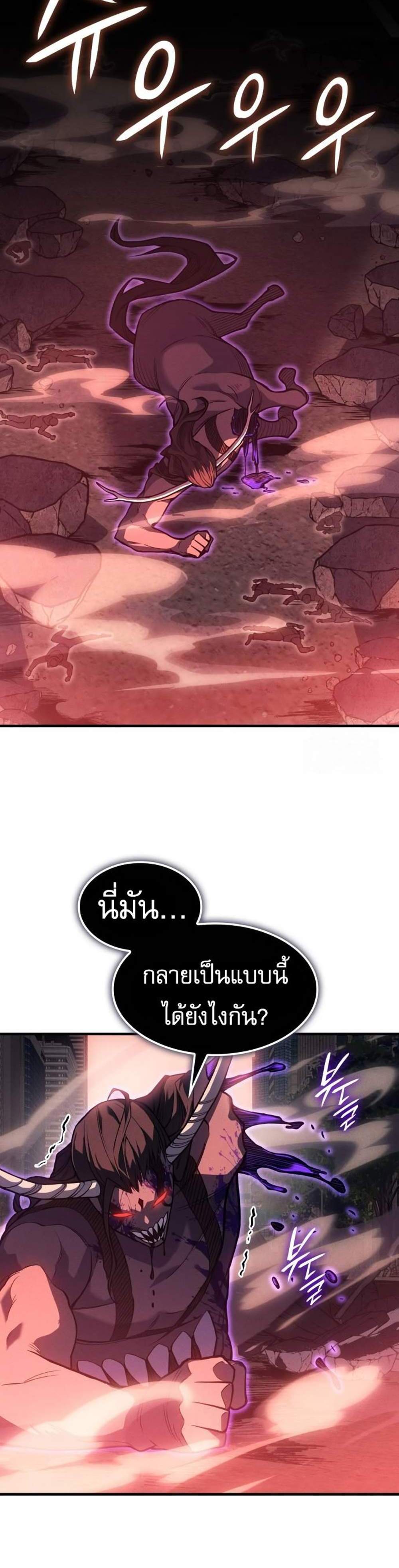 Regressing With the King’s Power แปลไทย