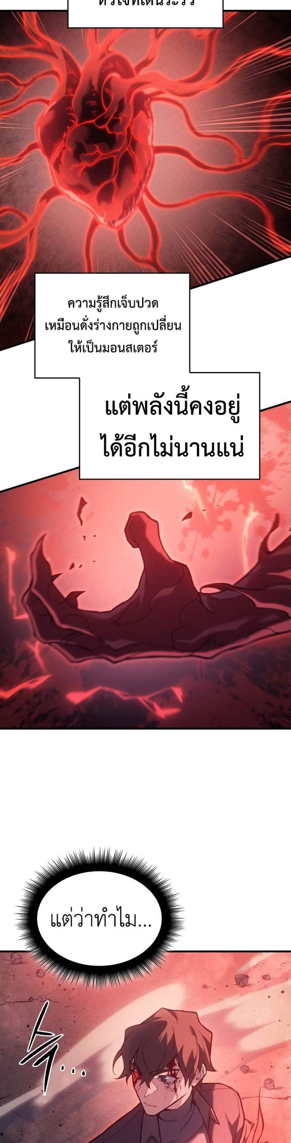 Regressing With the King’s Power แปลไทย