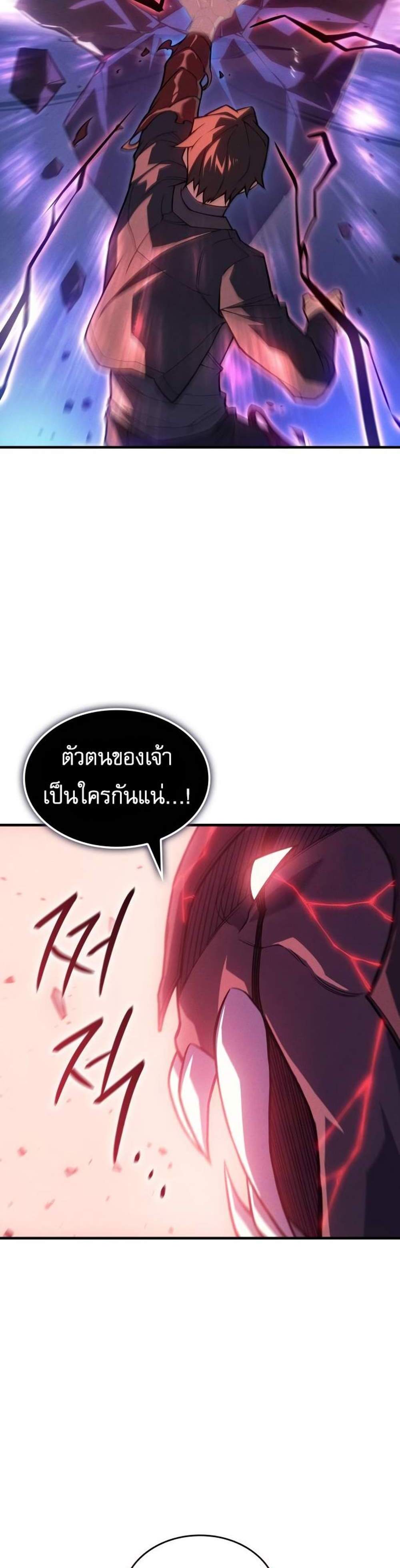 Regressing With the King’s Power แปลไทย