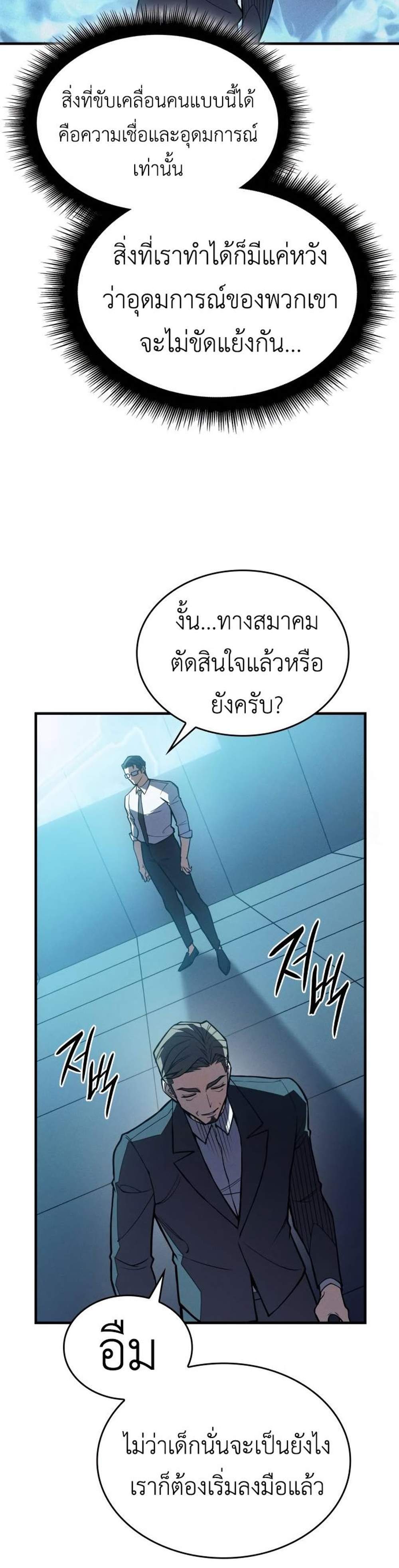 Regressing With the King’s Power แปลไทย