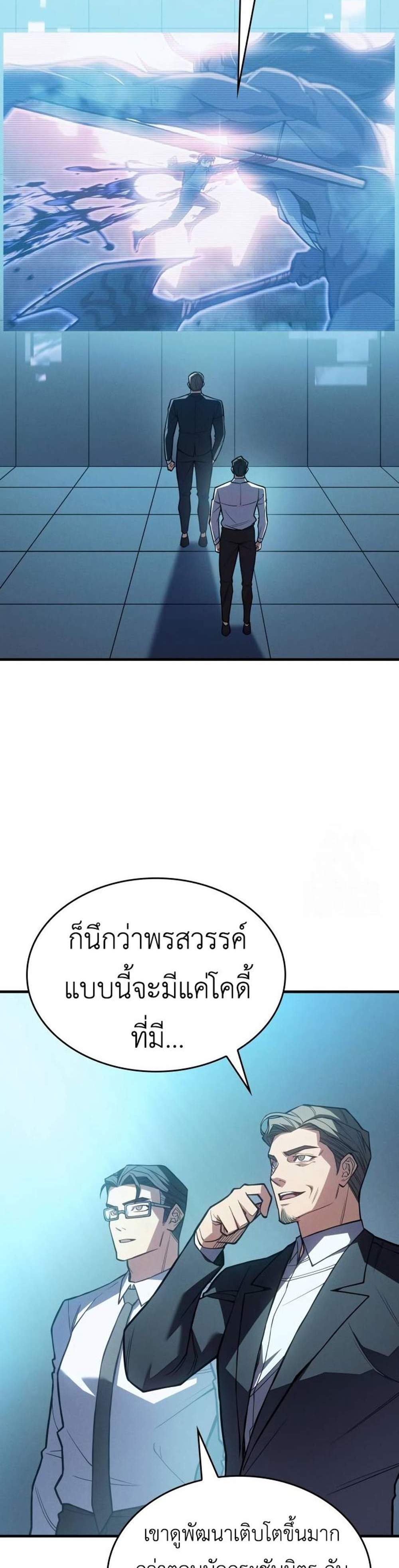 Regressing With the King’s Power แปลไทย