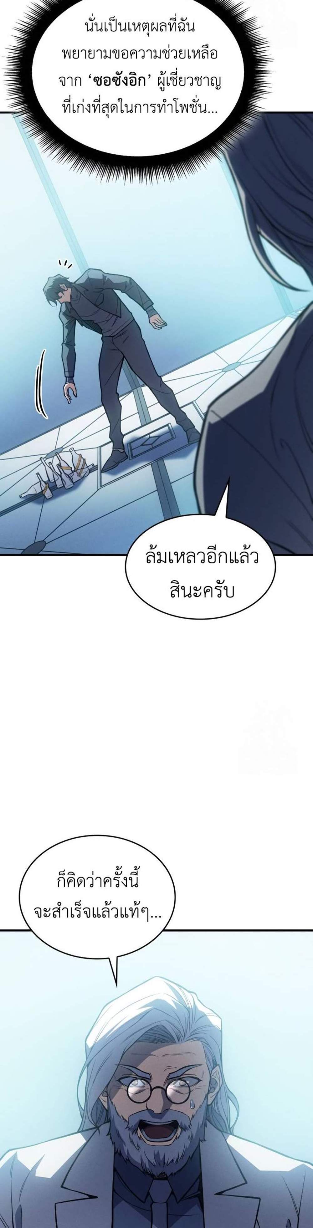 Regressing With the King’s Power แปลไทย