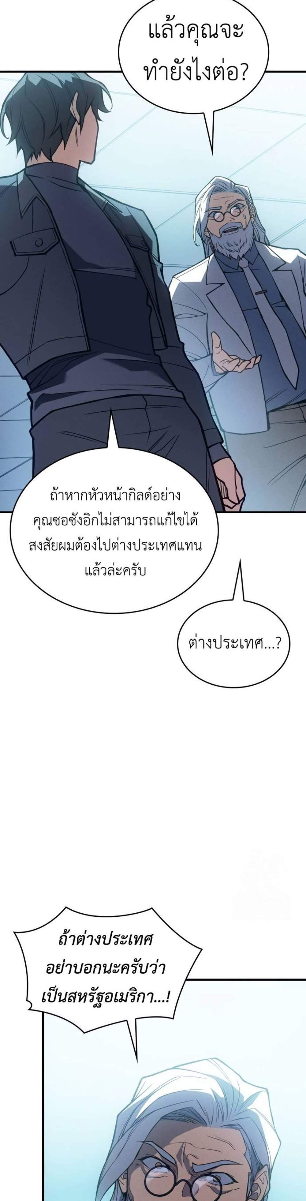 Regressing With the King’s Power แปลไทย