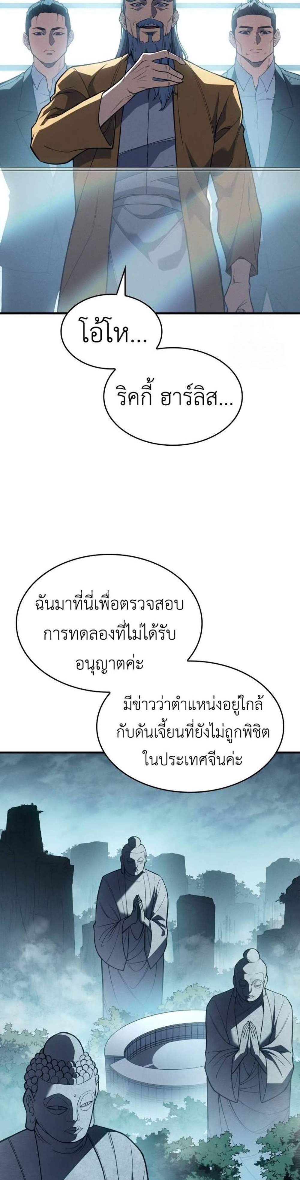 Regressing With the King’s Power แปลไทย