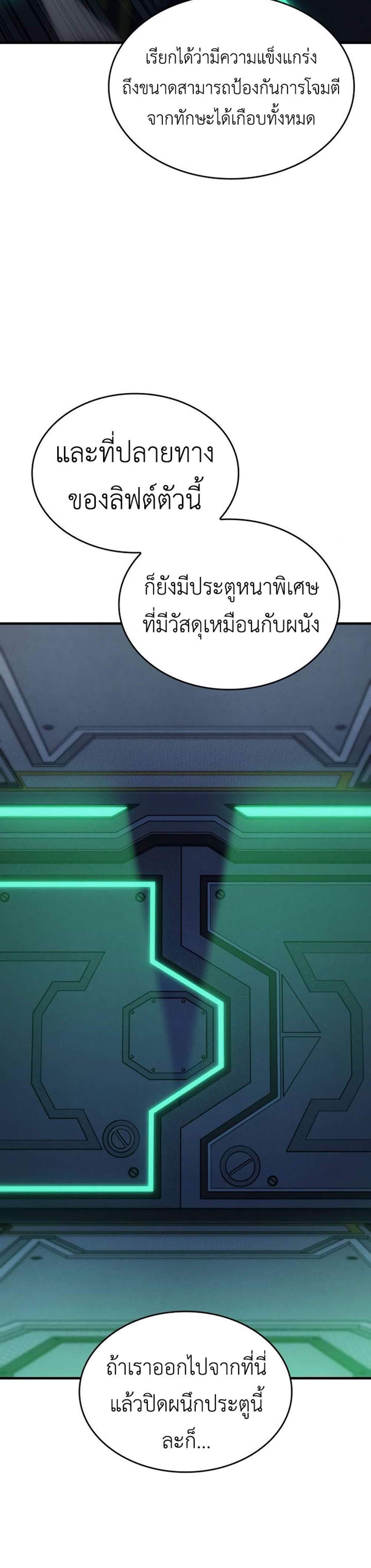 Regressing With the King’s Power แปลไทย