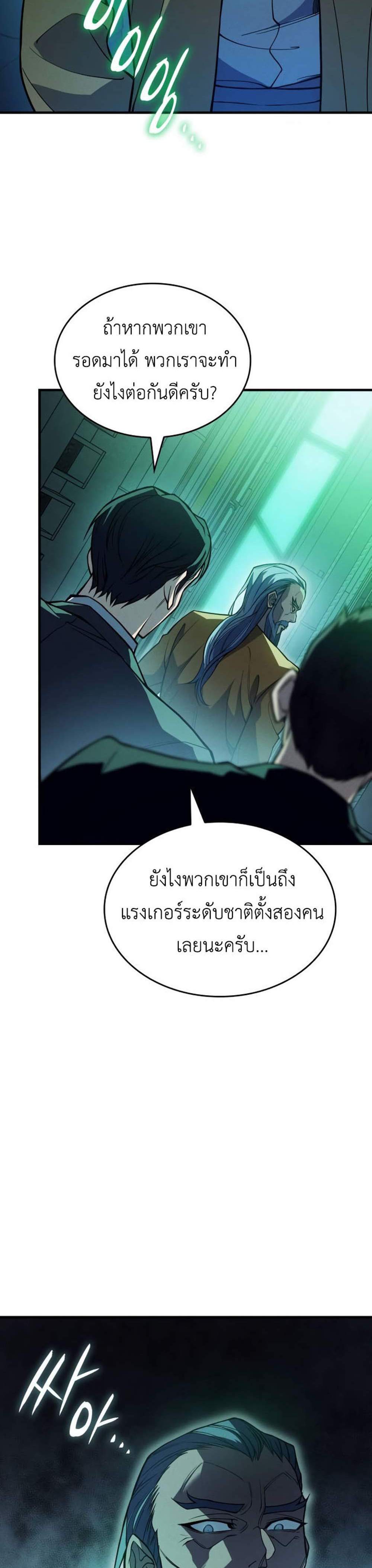 Regressing With the King’s Power แปลไทย