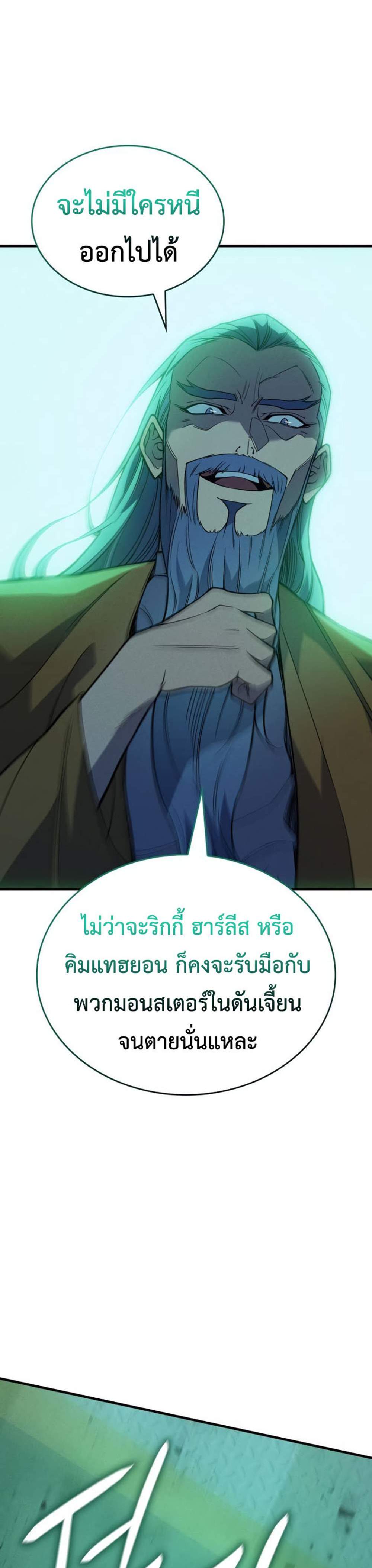 Regressing With the King’s Power แปลไทย