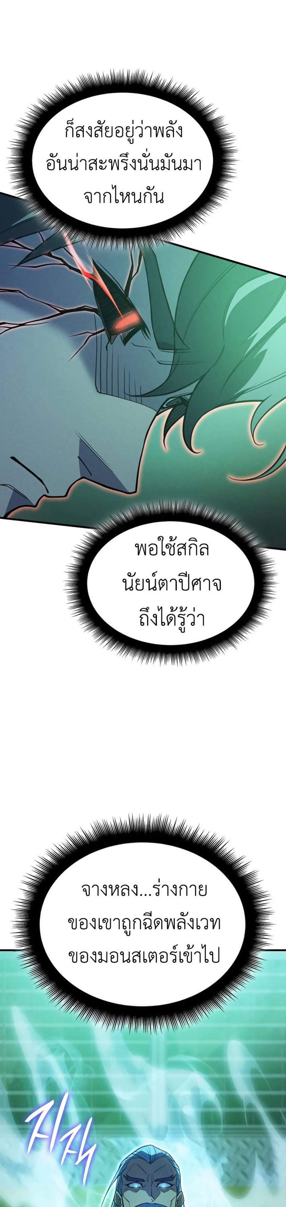 Regressing With the King’s Power แปลไทย