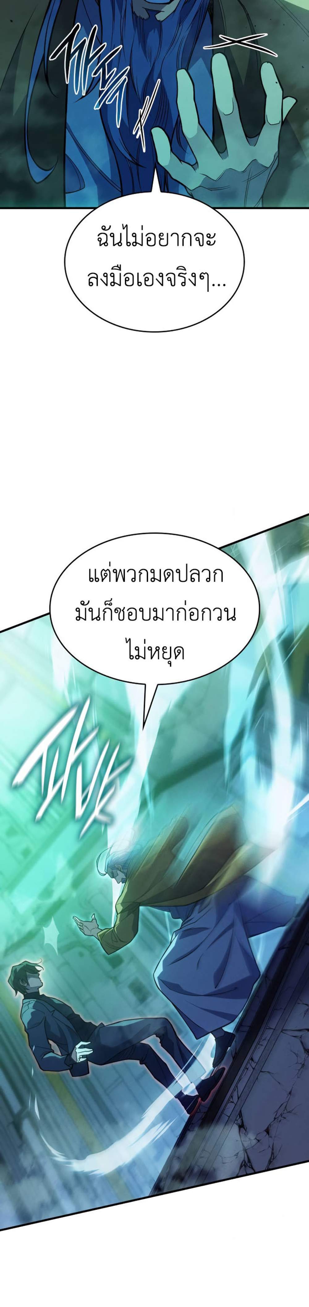 Regressing With the King’s Power แปลไทย