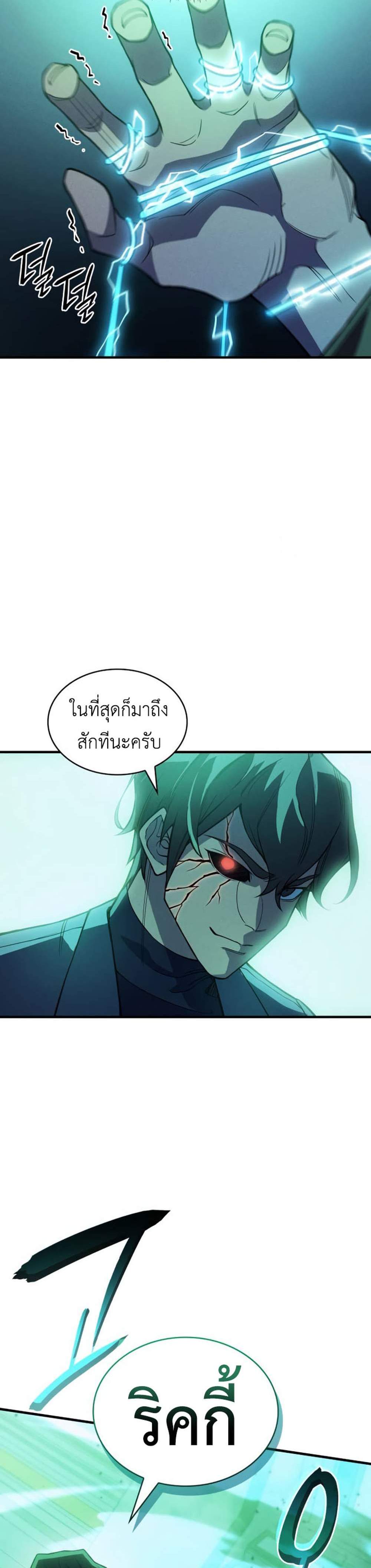 Regressing With the King’s Power แปลไทย