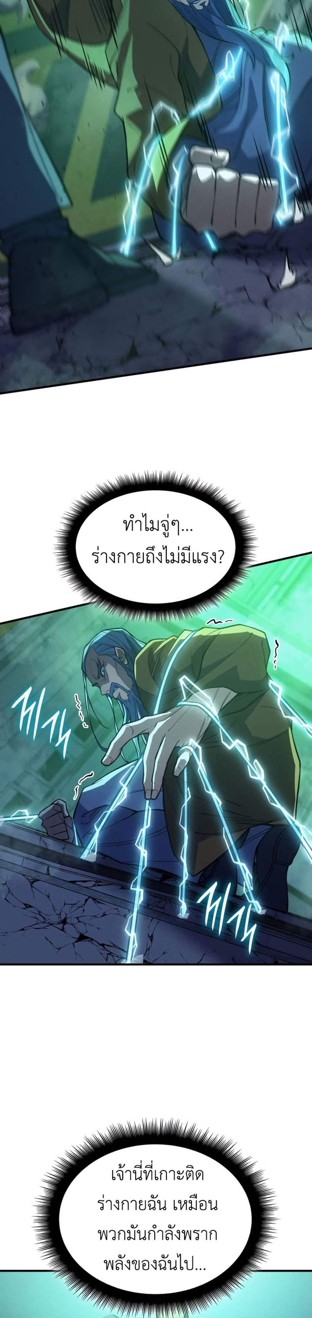 Regressing With the King’s Power แปลไทย