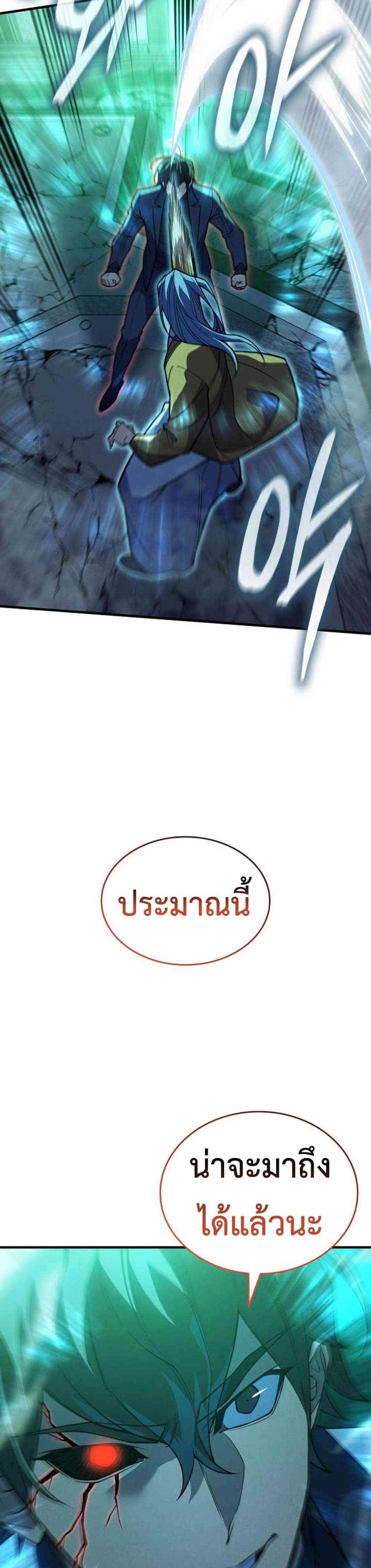 Regressing With the King’s Power แปลไทย