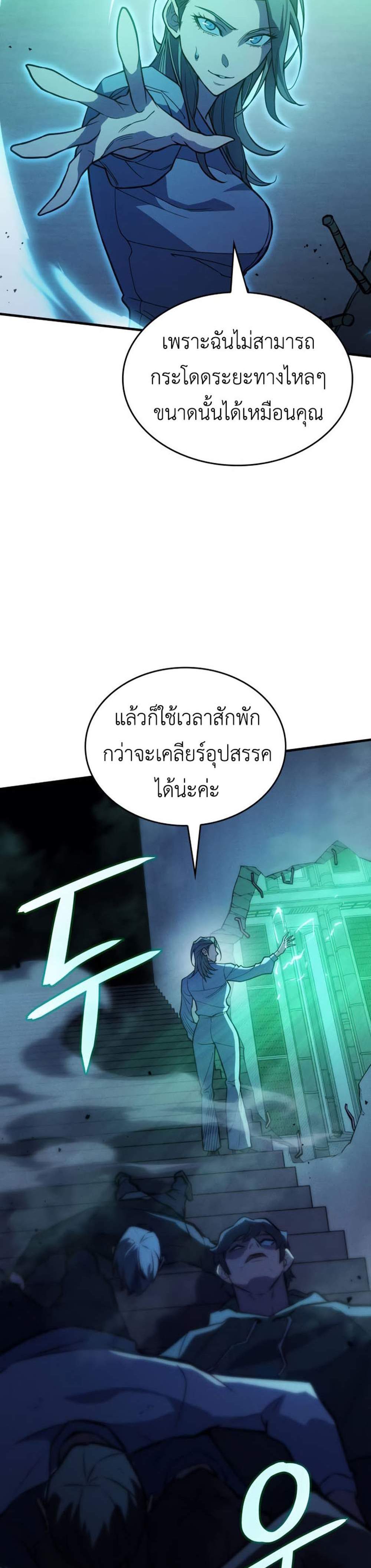 Regressing With the King’s Power แปลไทย