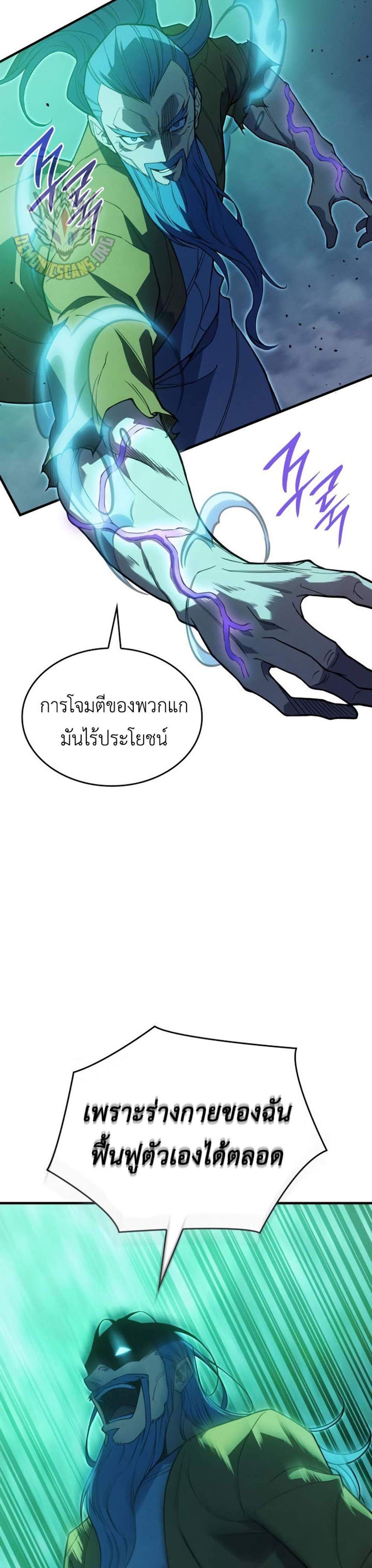 Regressing With the King’s Power แปลไทย