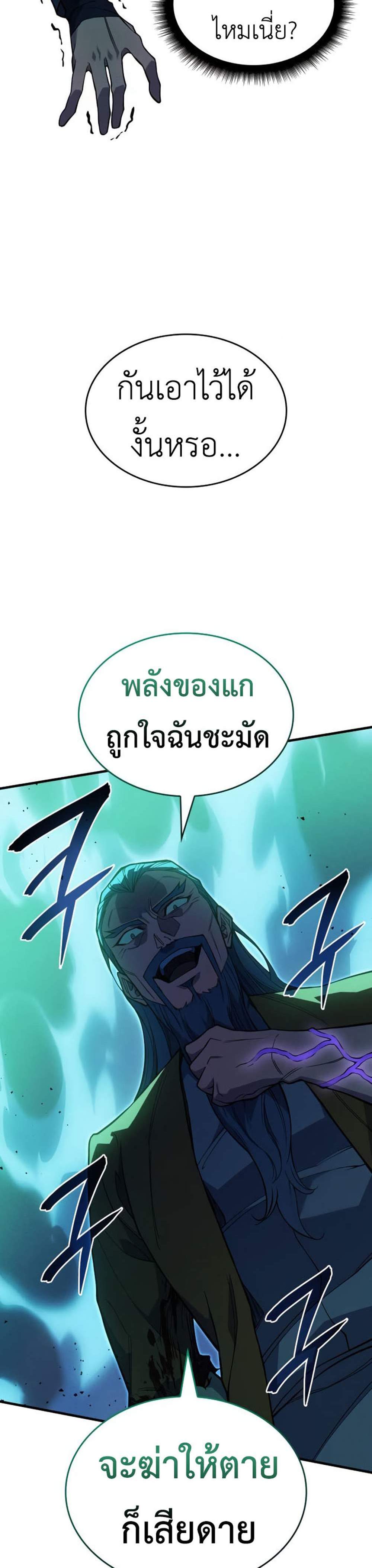 Regressing With the King’s Power แปลไทย