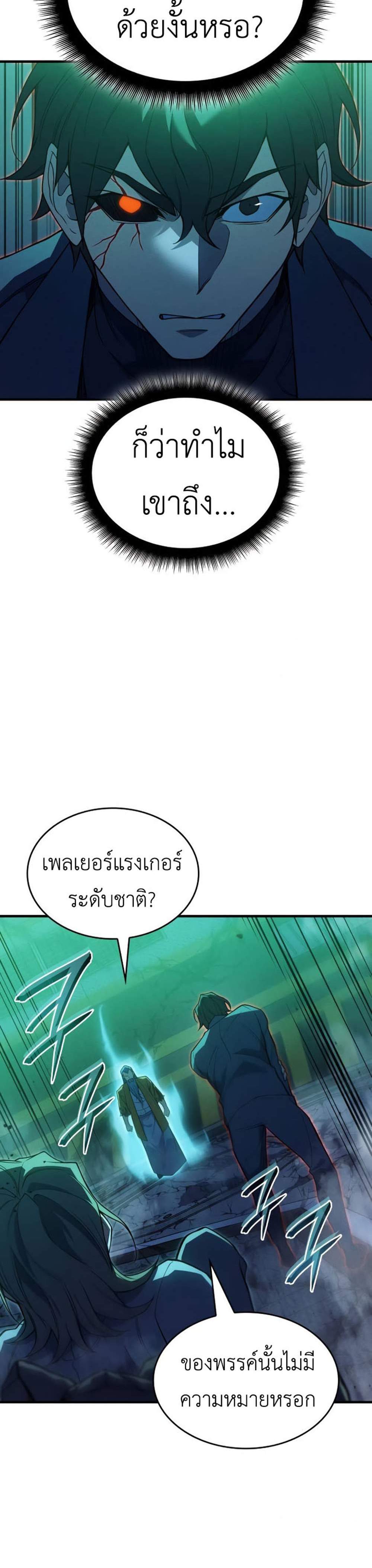 Regressing With the King’s Power แปลไทย