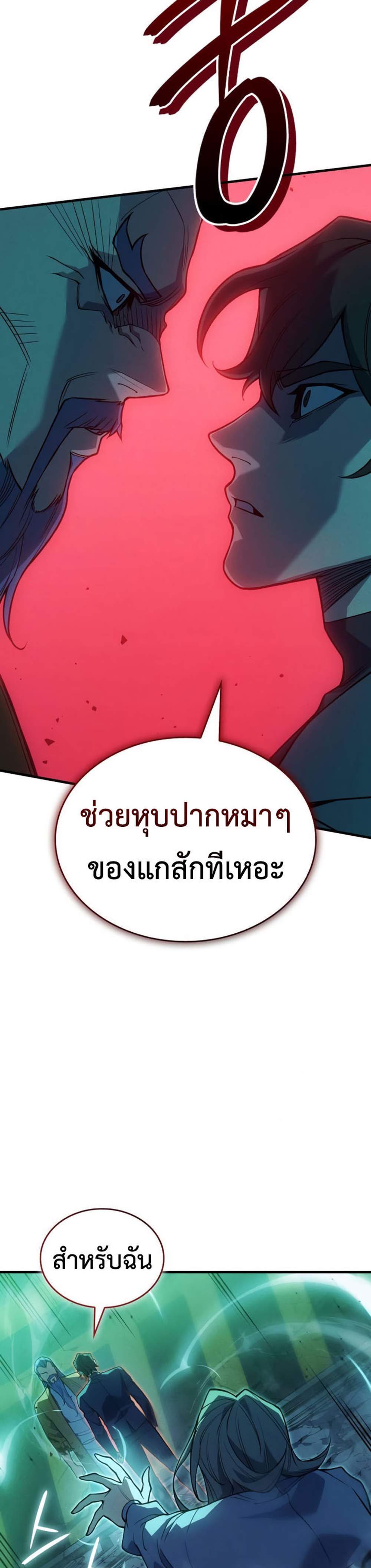 Regressing With the King’s Power แปลไทย