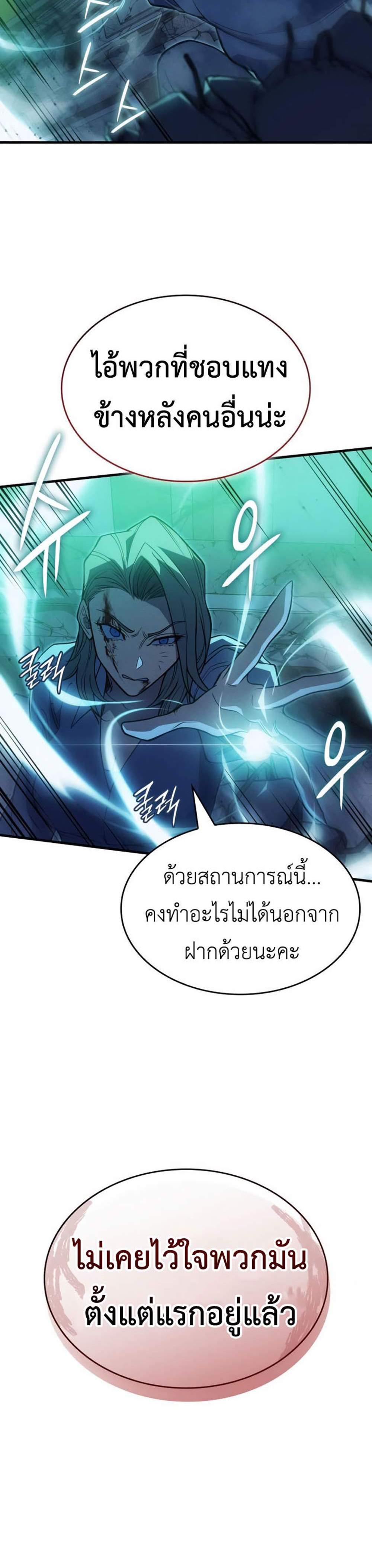 Regressing With the King’s Power แปลไทย