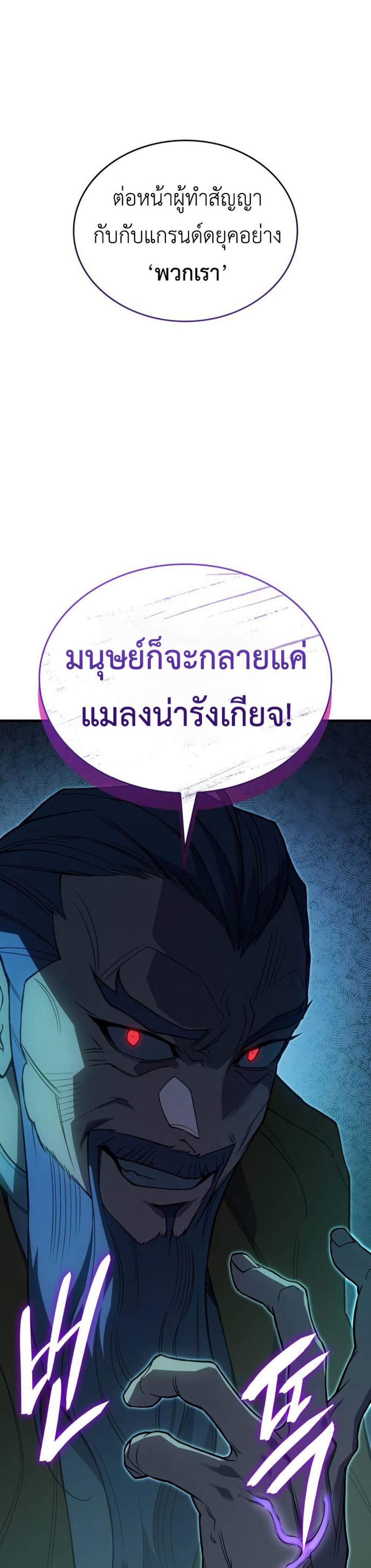 Regressing With the King’s Power แปลไทย