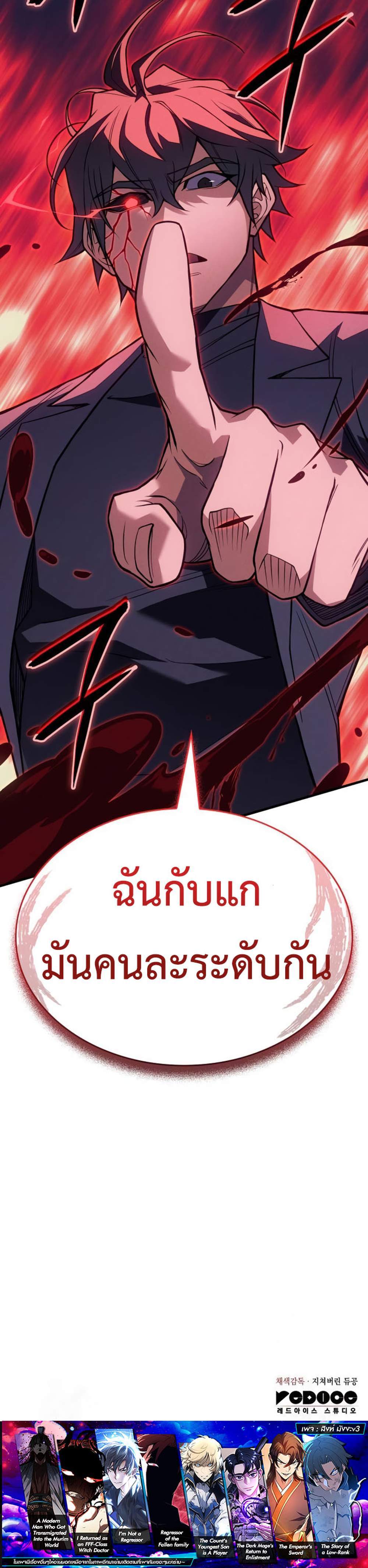 Regressing With the King’s Power แปลไทย