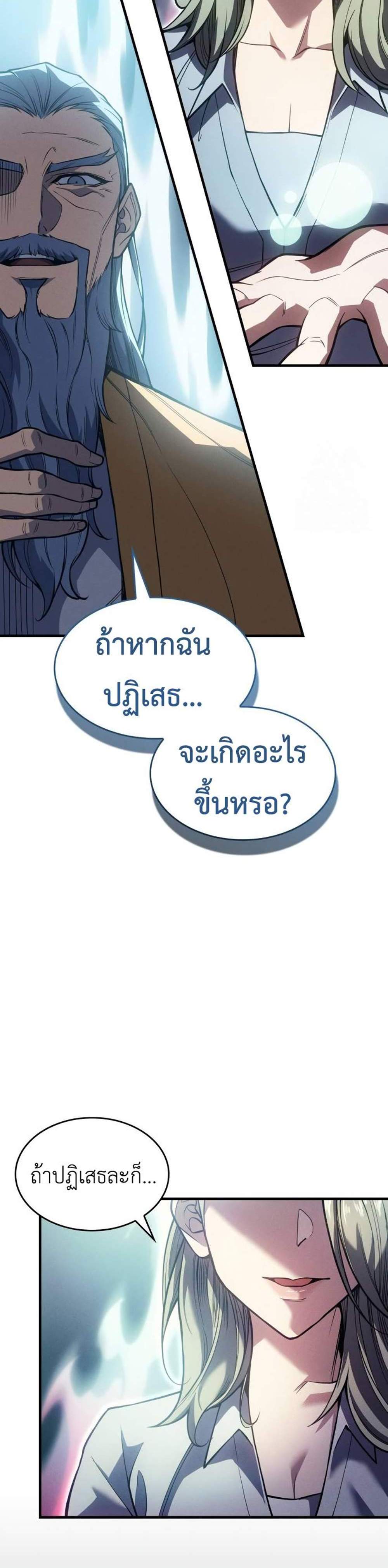 Regressing With the King’s Power แปลไทย