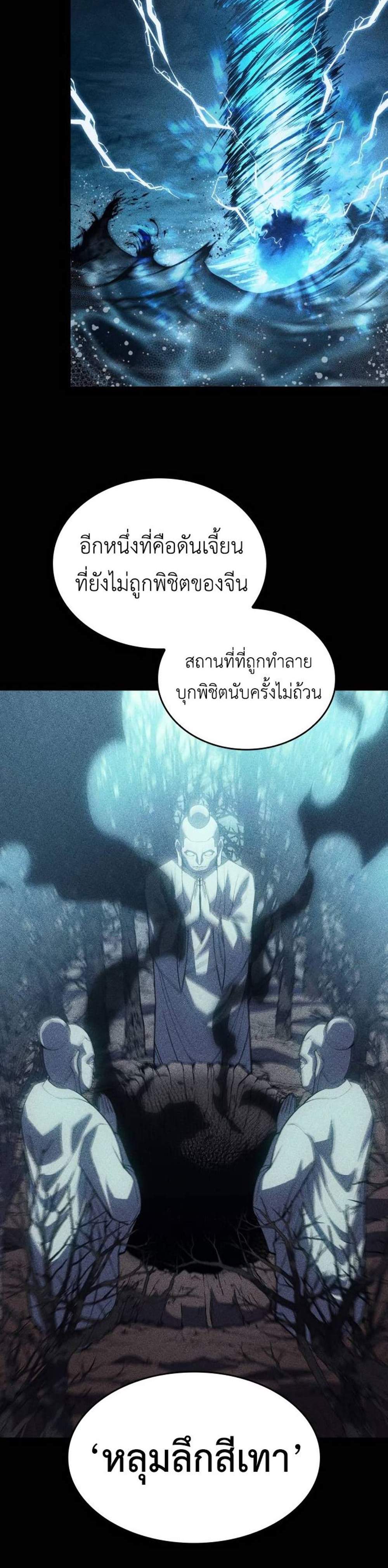 Regressing With the King’s Power แปลไทย