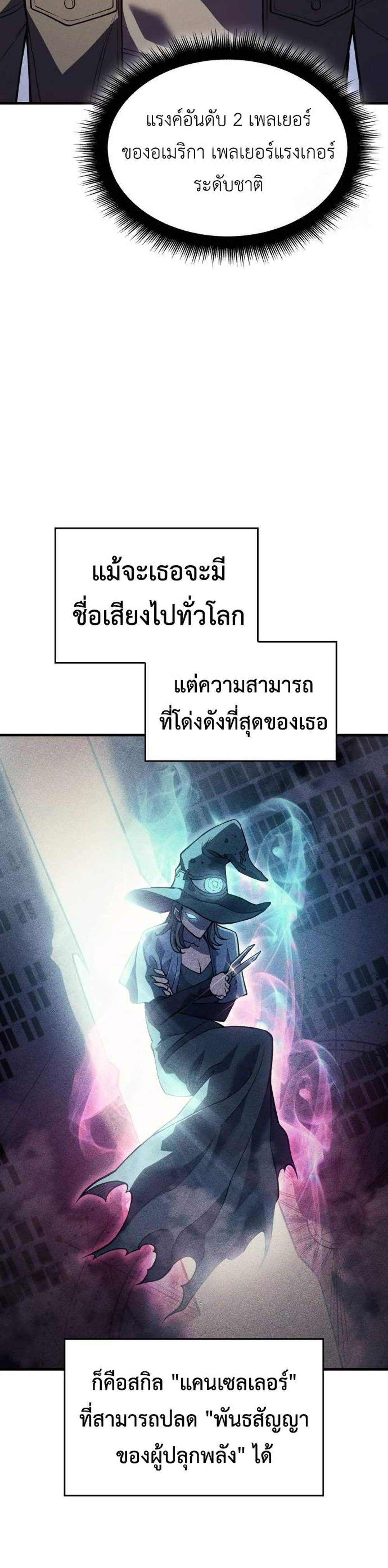 Regressing With the King’s Power แปลไทย