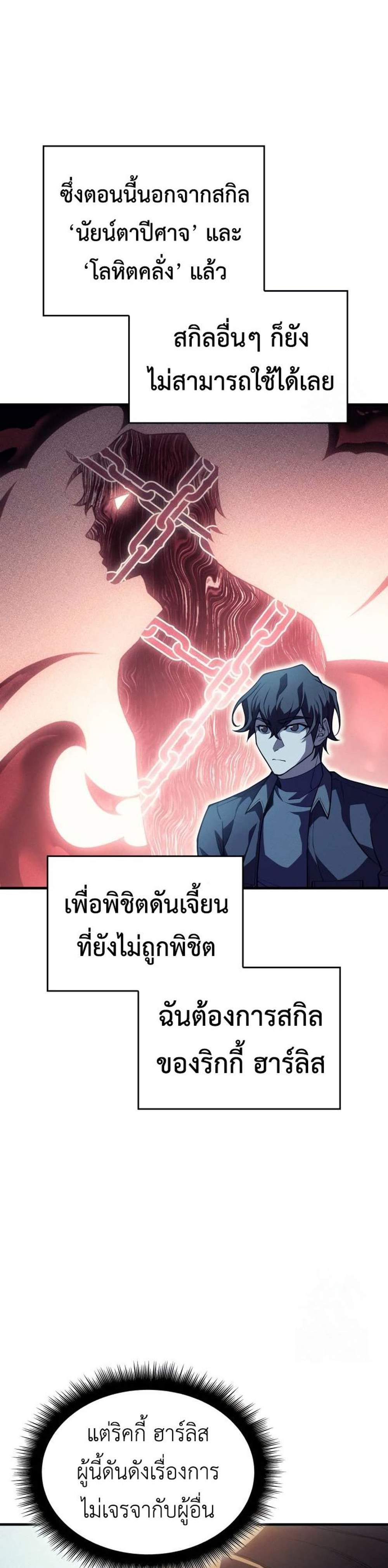 Regressing With the King’s Power แปลไทย