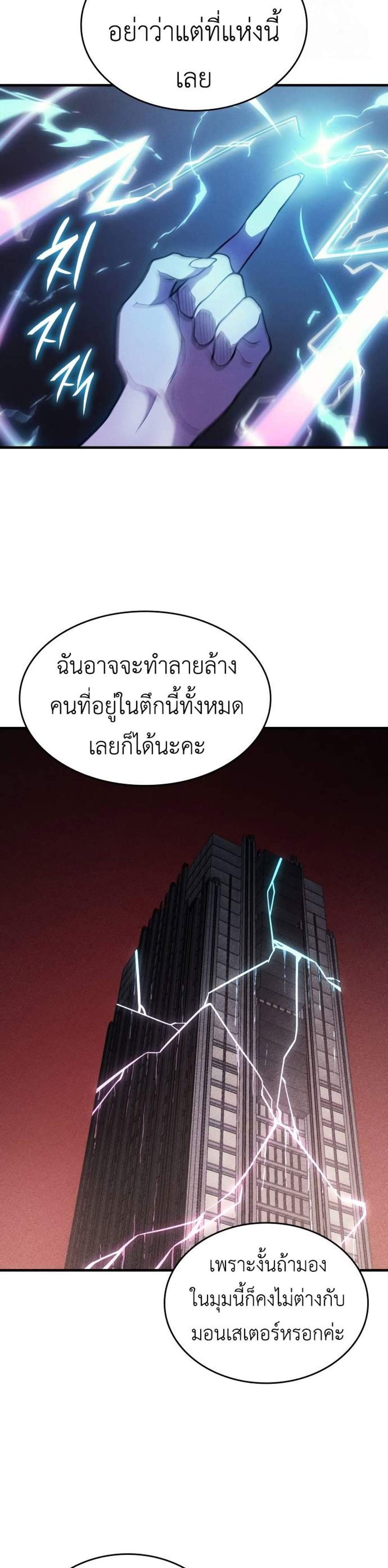 Regressing With the King’s Power แปลไทย