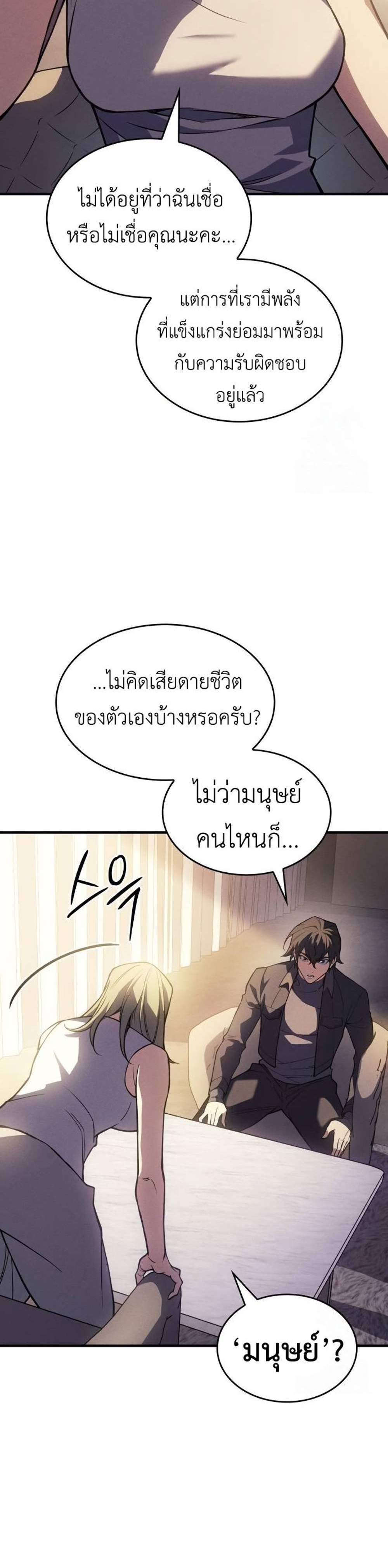 Regressing With the King’s Power แปลไทย