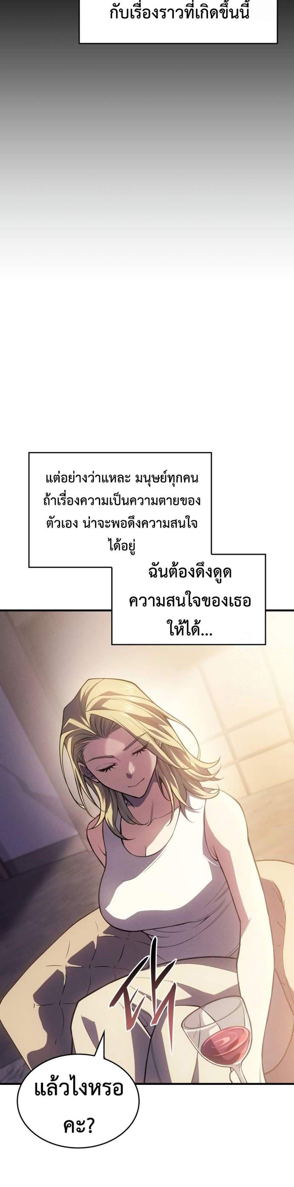 Regressing With the King’s Power แปลไทย