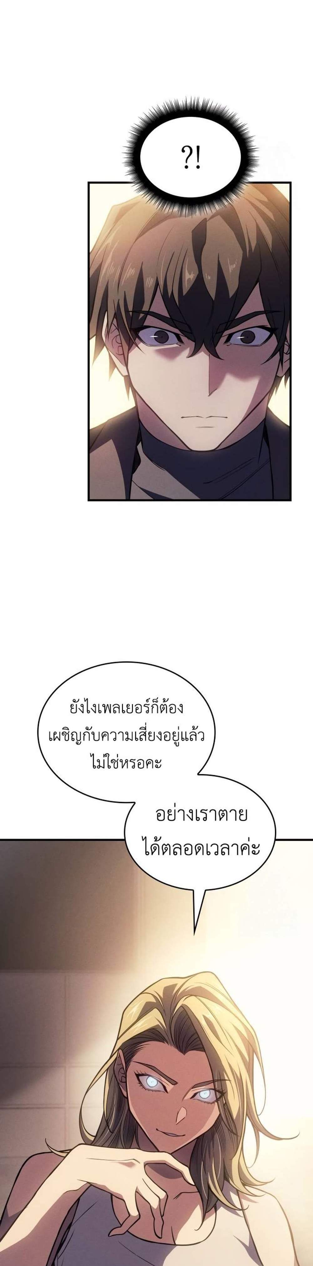 Regressing With the King’s Power แปลไทย