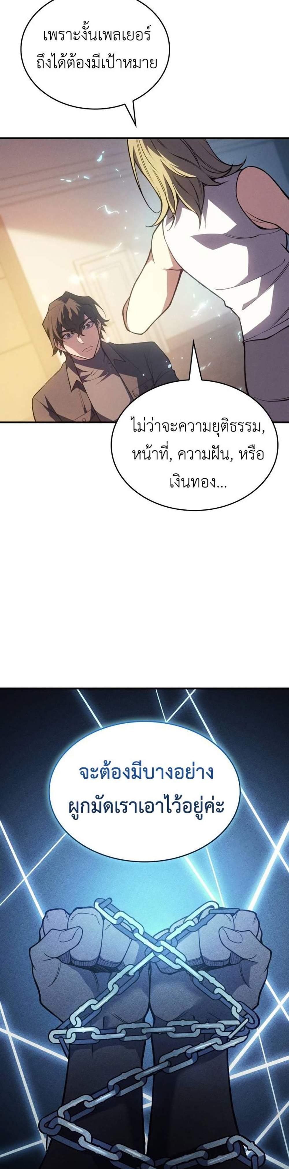 Regressing With the King’s Power แปลไทย