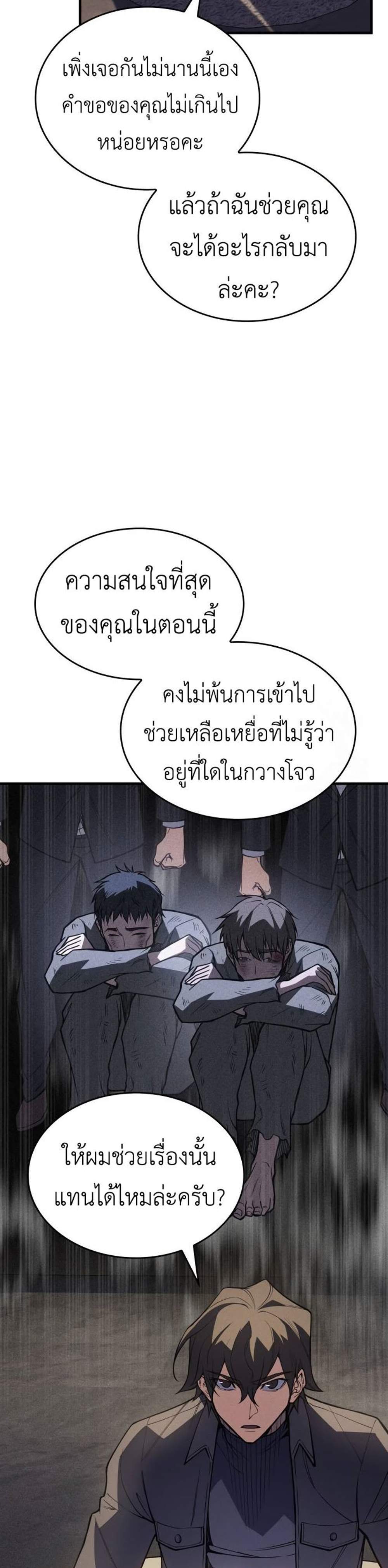 Regressing With the King’s Power แปลไทย