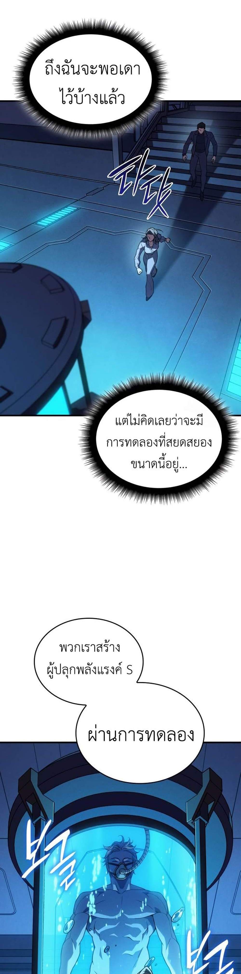 Regressing With the King’s Power แปลไทย