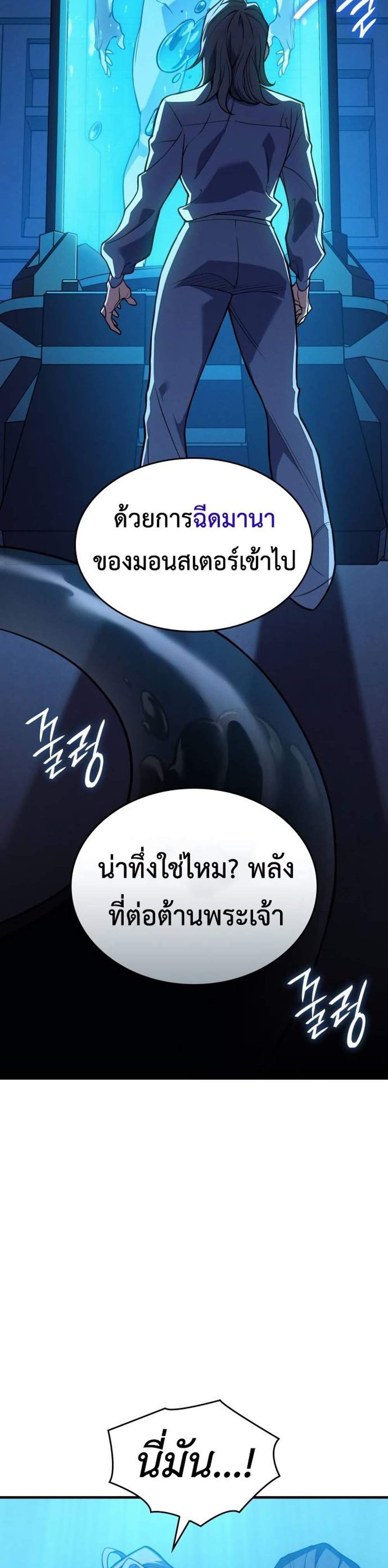 Regressing With the King’s Power แปลไทย